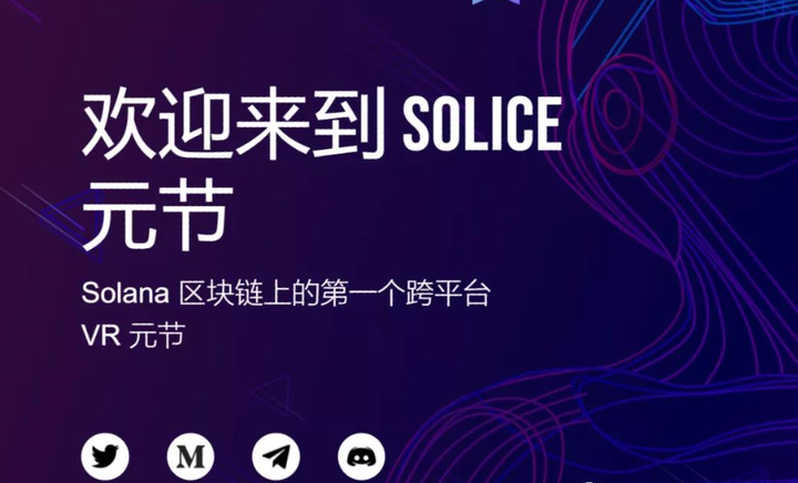 SOL官方发布与337携手，开启元宇宙新纪元！